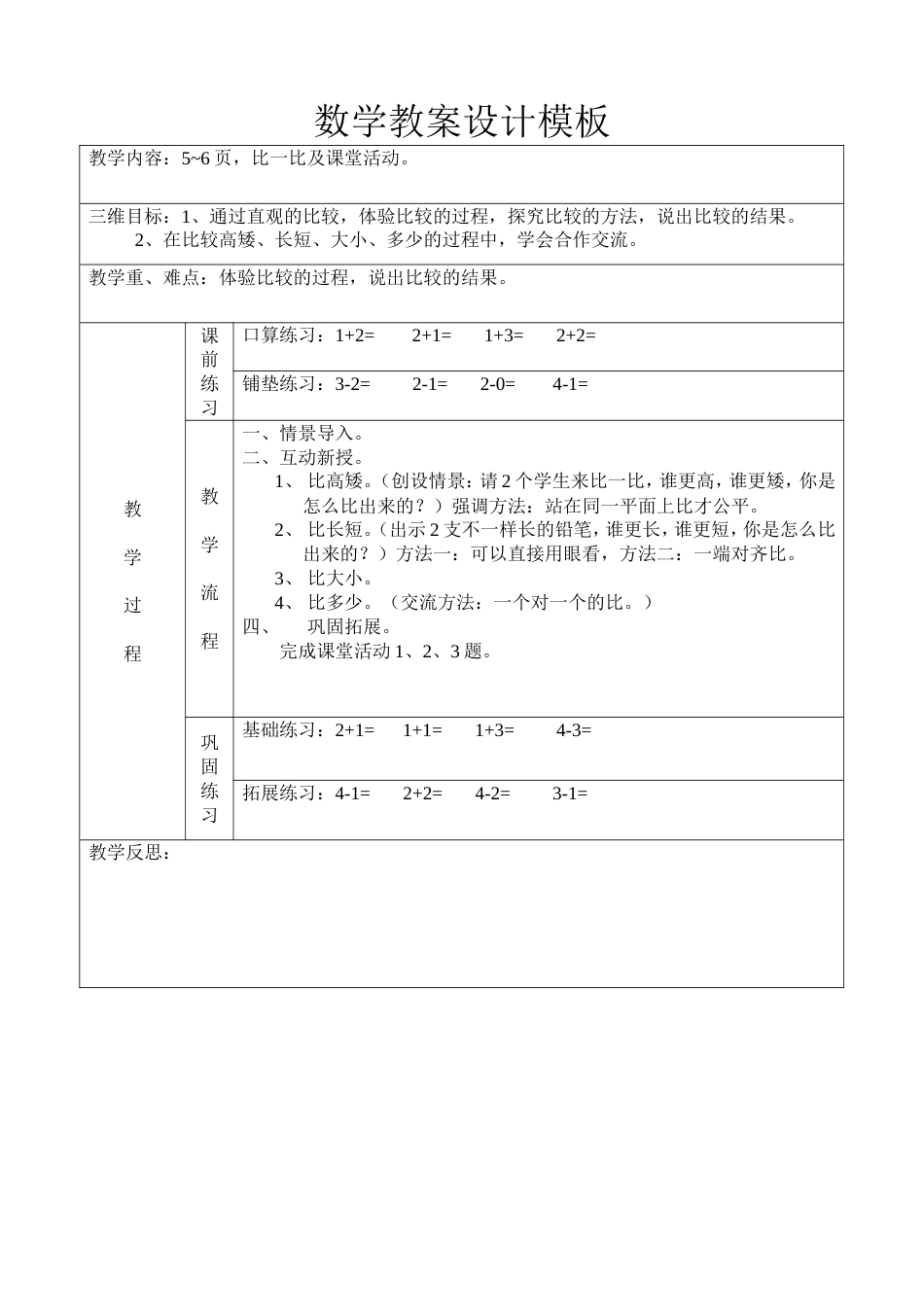 一年级数学教案设计模板[共12页]_第2页