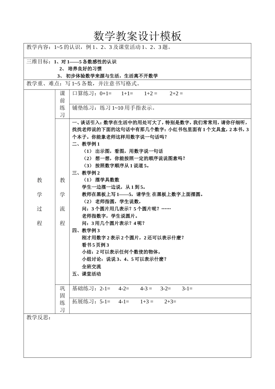 一年级数学教案设计模板[共12页]_第3页