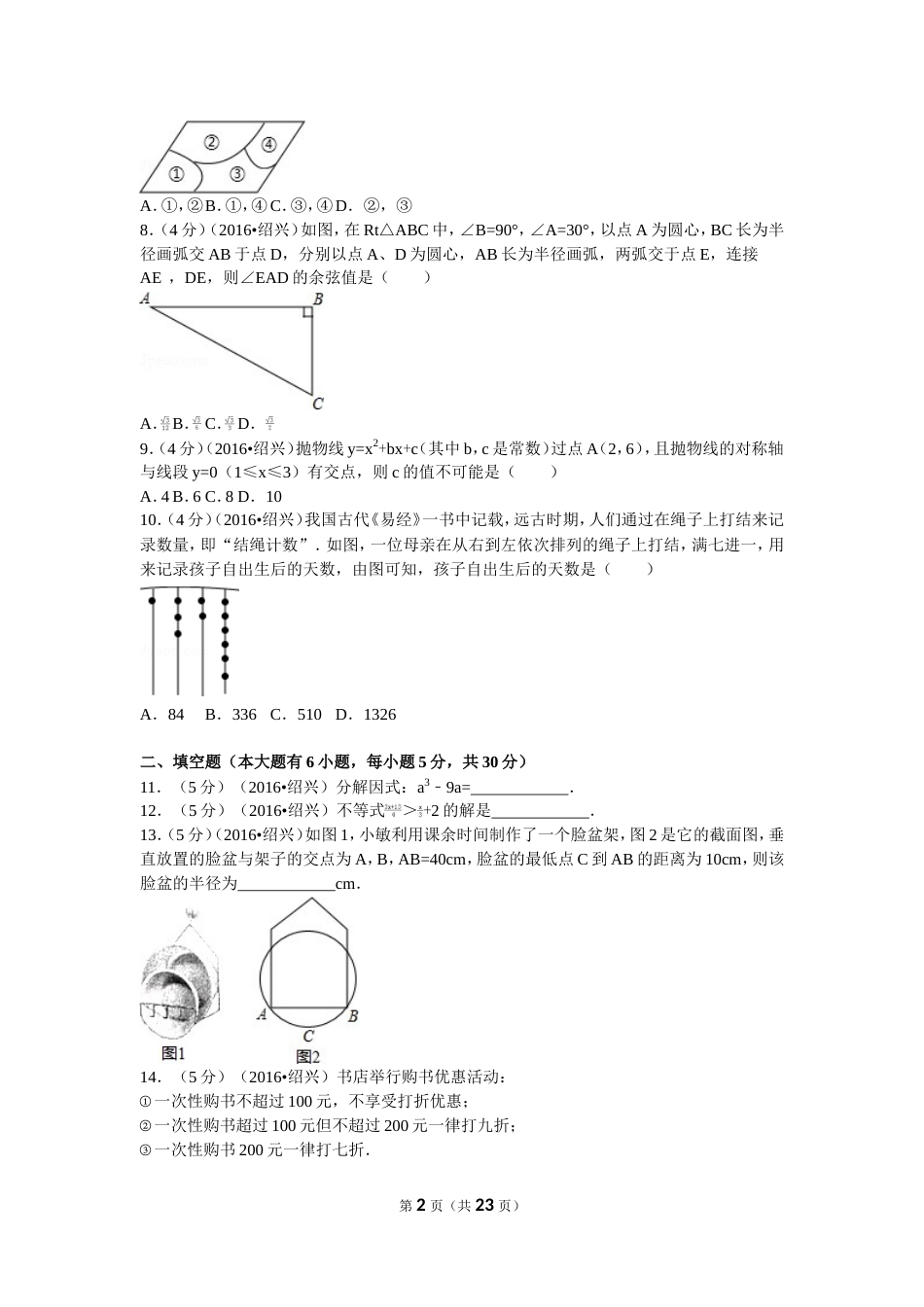 浙江省义乌市中考数学试卷_第2页