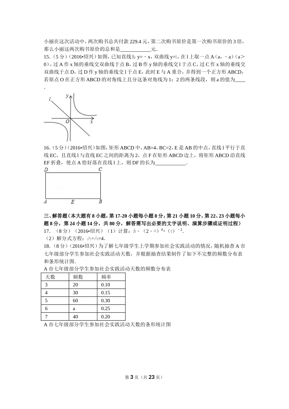 浙江省义乌市中考数学试卷_第3页