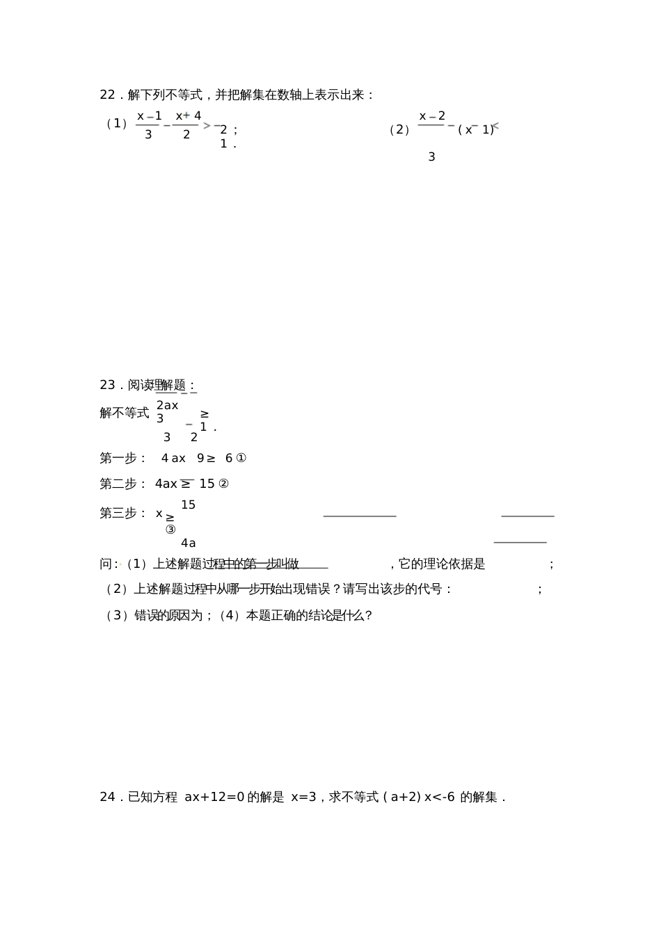 一元一次不等式的解法练习题[共4页]_第3页