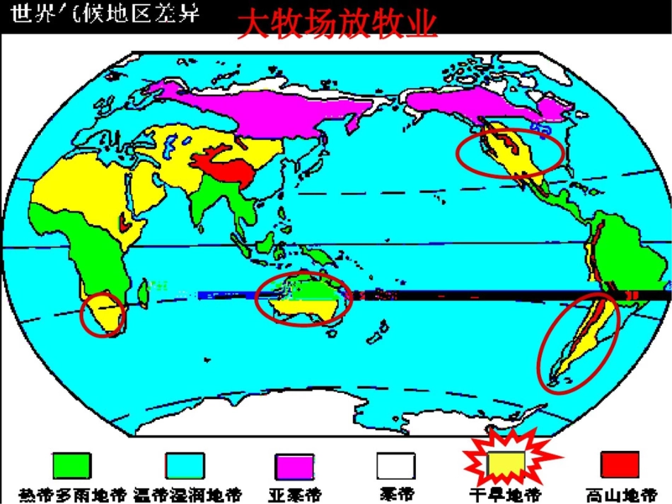 以畜牧业为主的农业地域类型ppt课件20200711161515_第3页