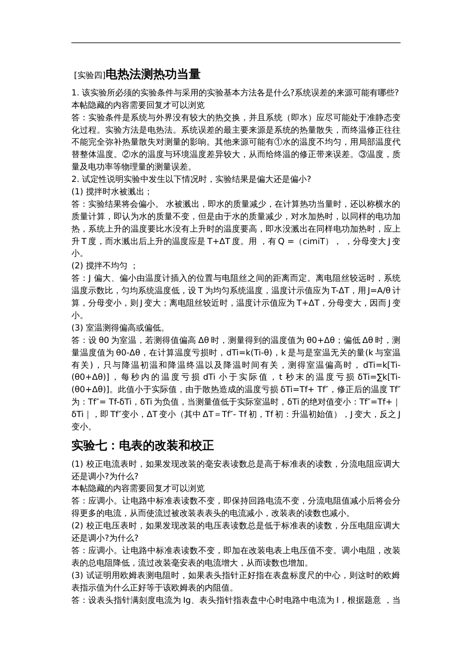 大学物理实验思考题答案解析[共7页]_第2页