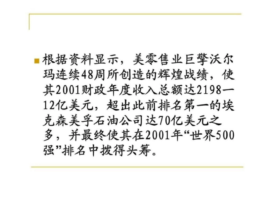 沃尔玛竞争战略案例分析智库文档_第3页