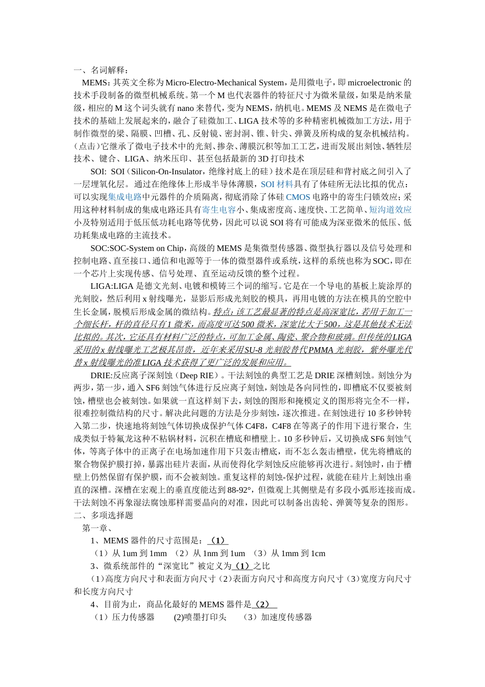微传感器原理与技术_第1页