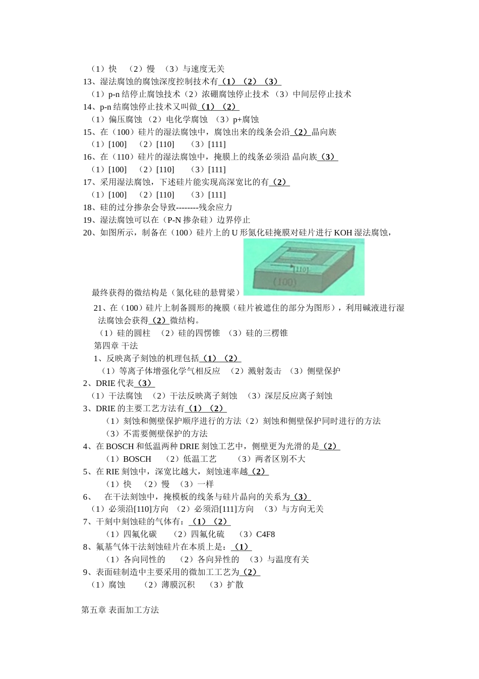 微传感器原理与技术_第3页
