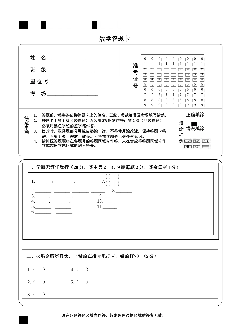 小学答题卡[共4页]_第1页