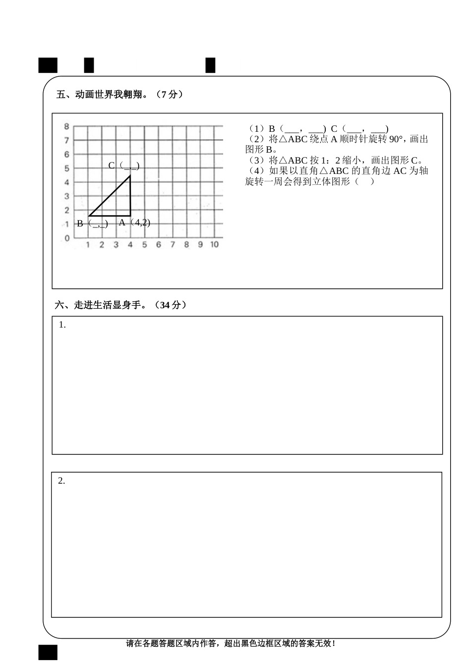 小学答题卡[共4页]_第3页