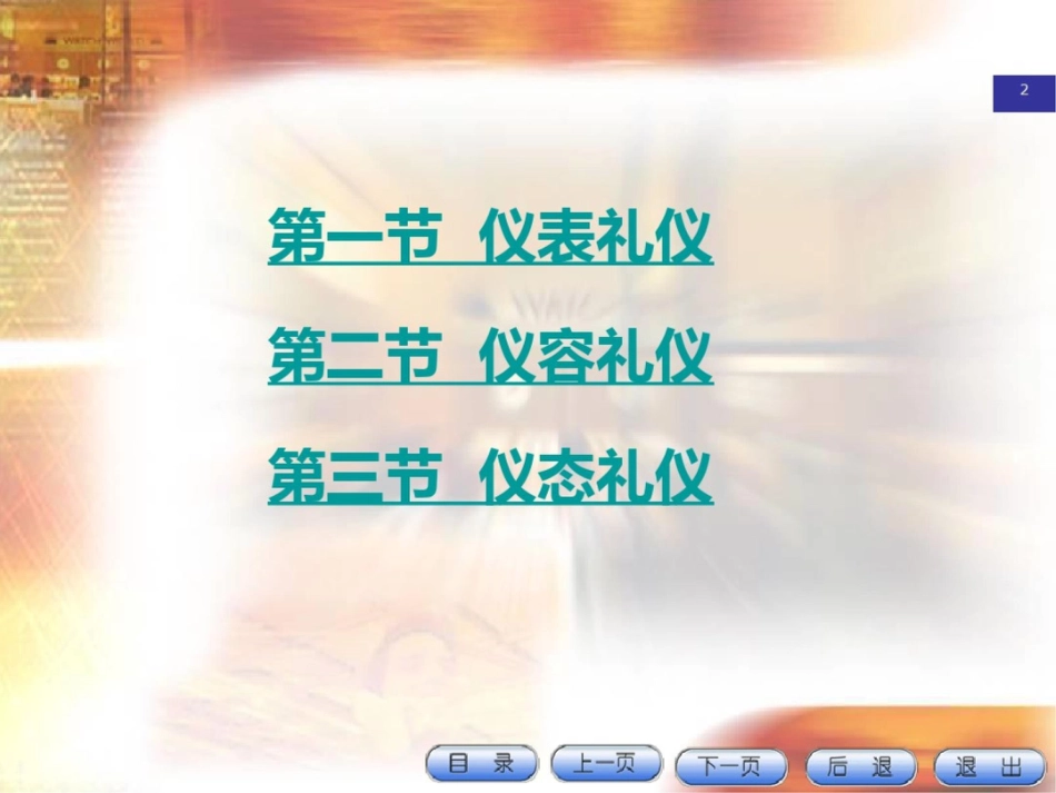 仪容仪表ppt课件20200711162110_第2页