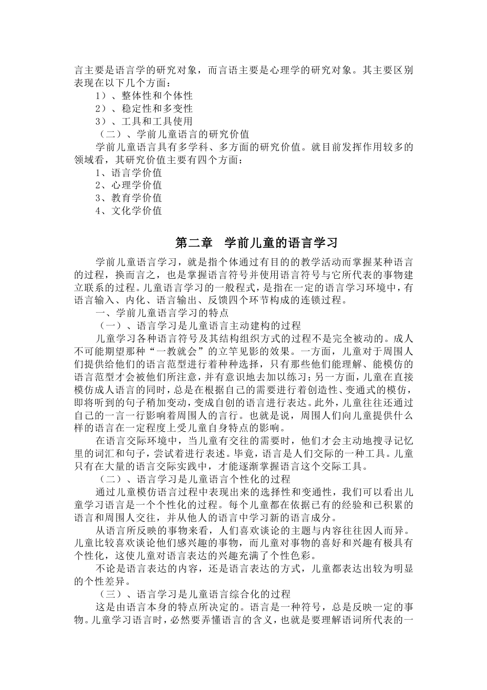 学前儿童语言教育[共64页]_第3页