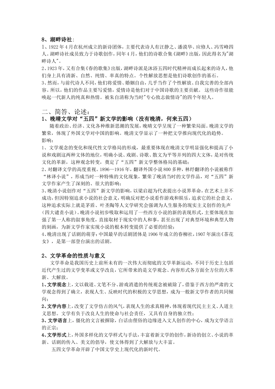 中国现当代文学整理笔记[共10页]_第3页