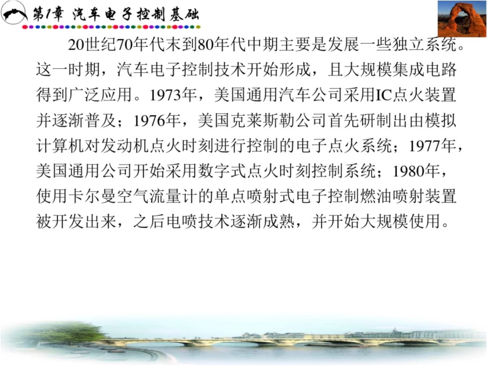 汽车单片机和车载网络技术第1章汽车电子控制基础_第3页