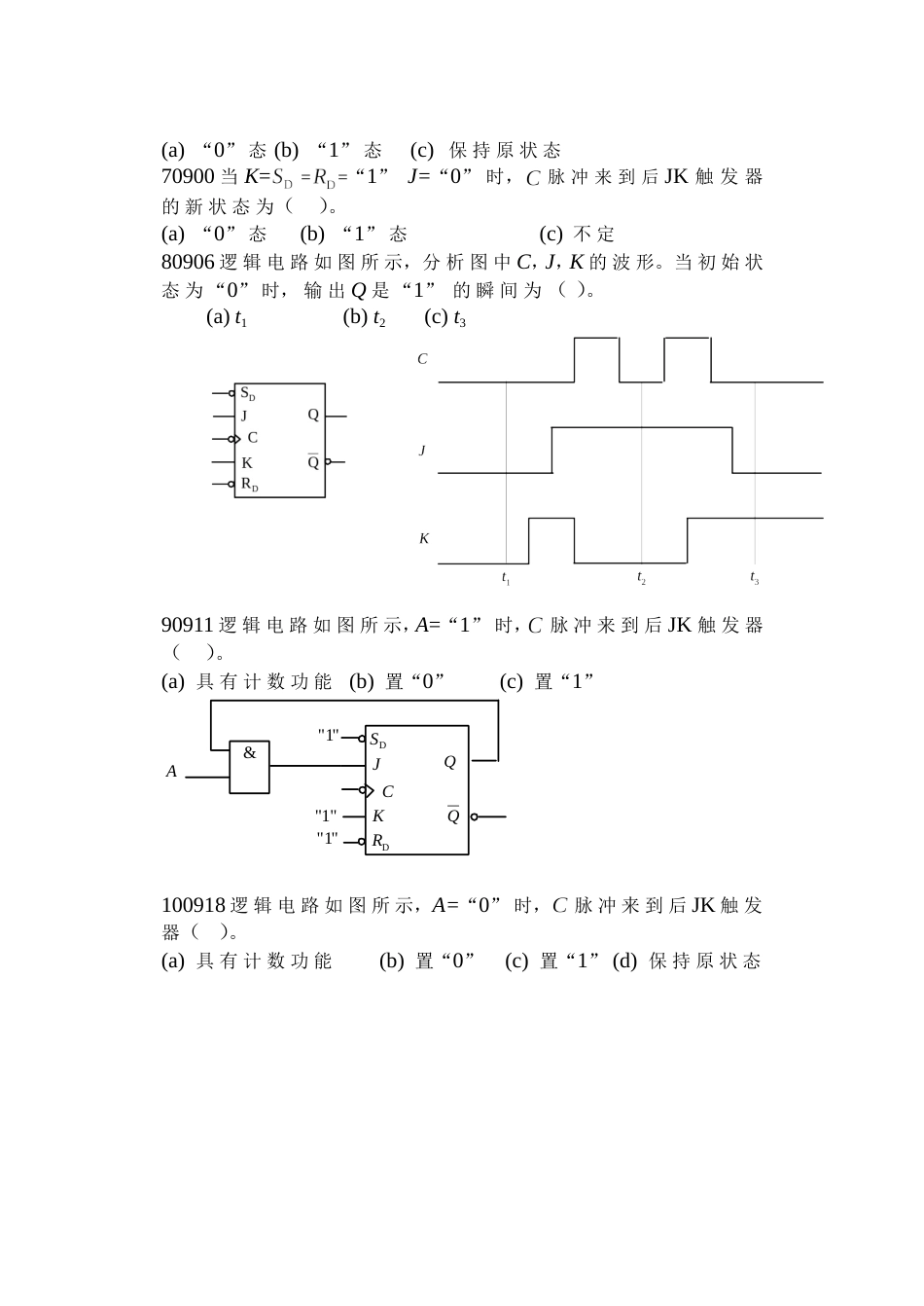 河北联合大学原河北理工大学电工学试题库及答案第22章触发器和时序逻辑电路习题_第2页