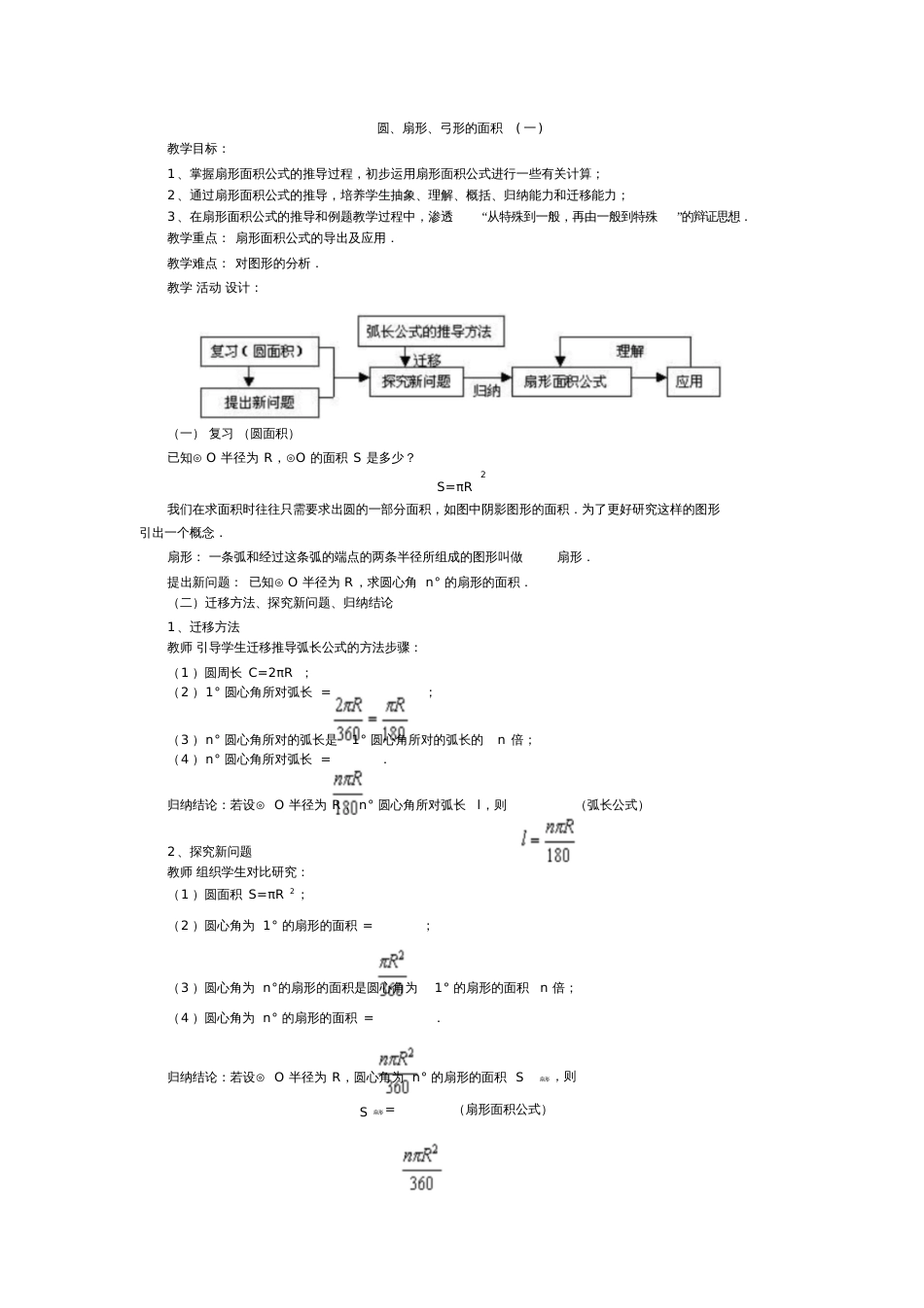 圆扇形面积[共6页]_第1页