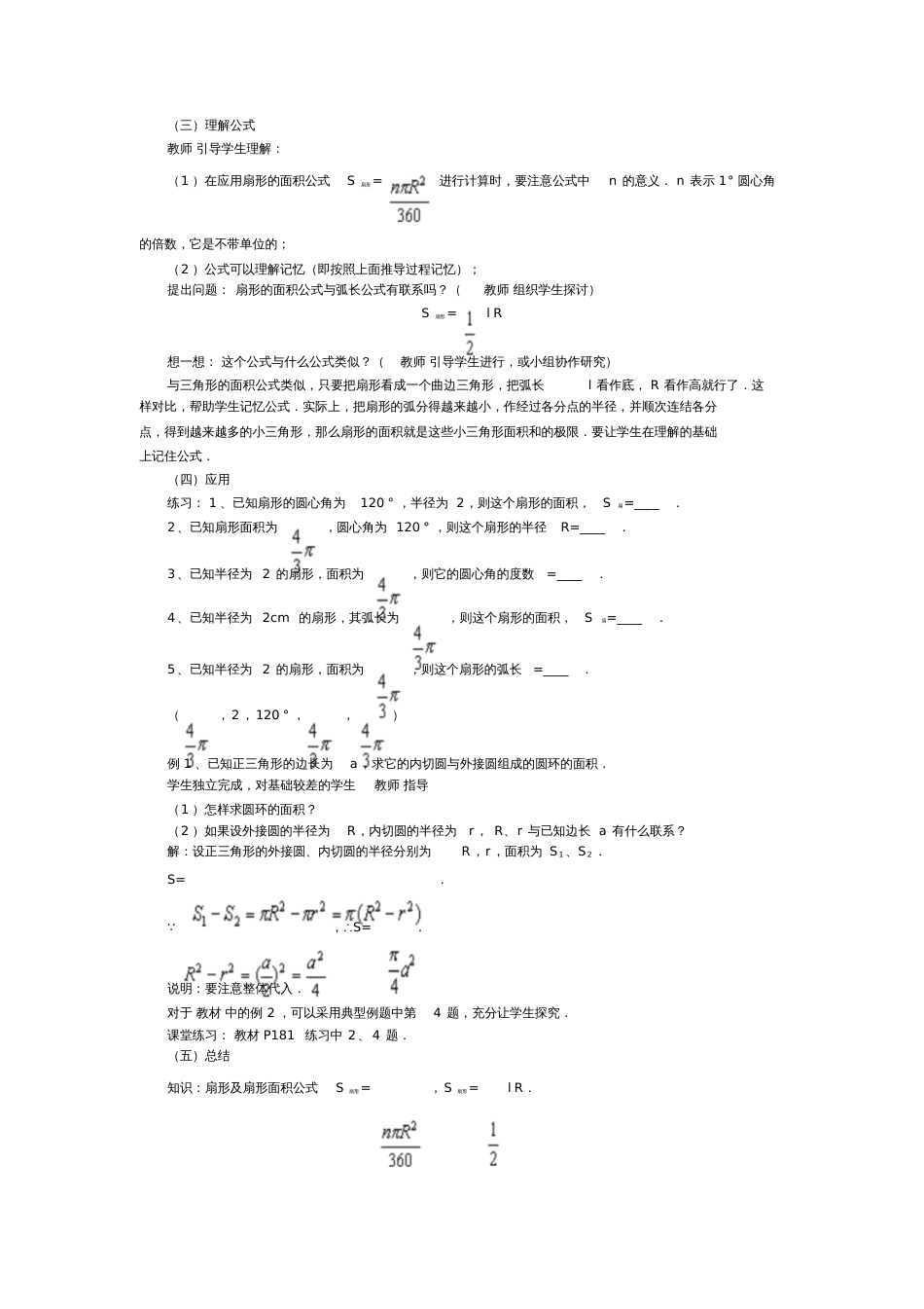 圆扇形面积[共6页]_第2页