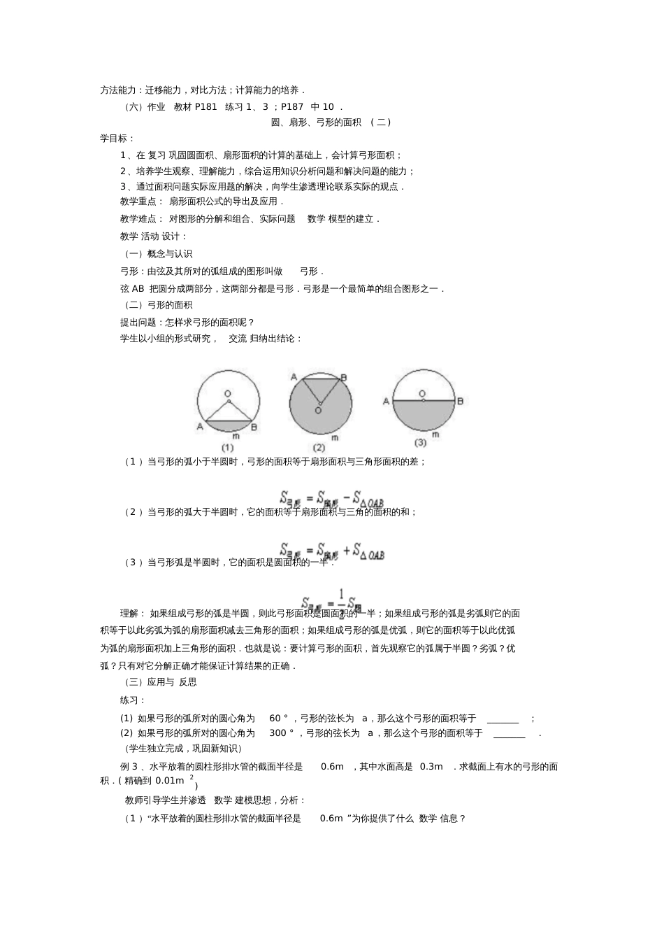 圆扇形面积[共6页]_第3页