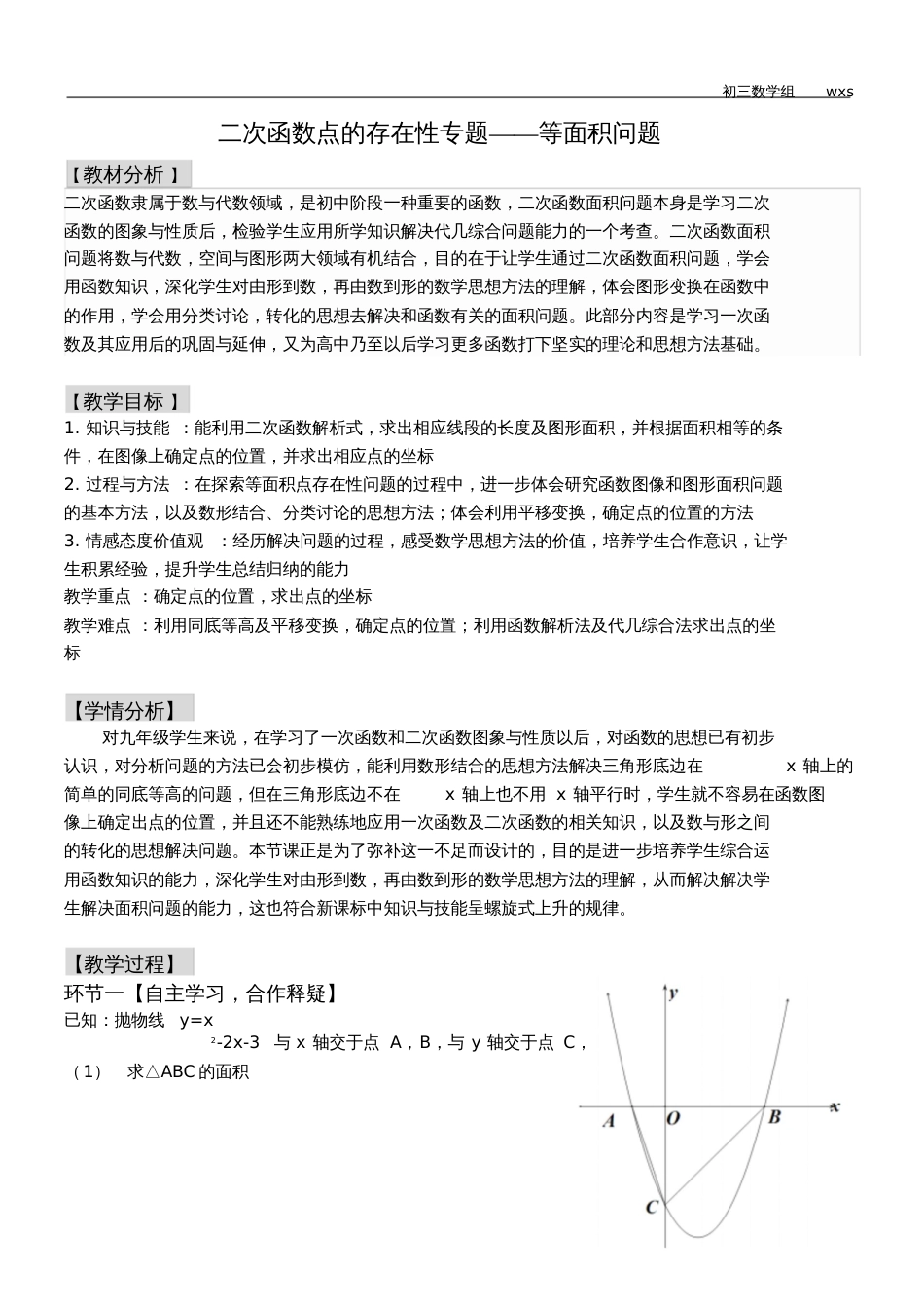 教学设计——二次函数专题训练点的存在性问题_第1页