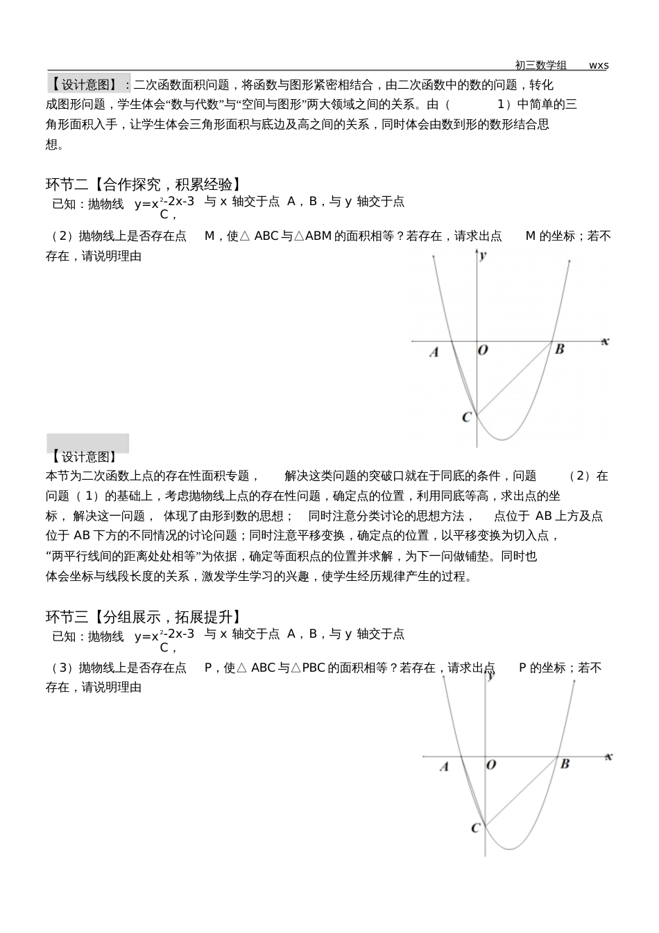 教学设计——二次函数专题训练点的存在性问题_第2页