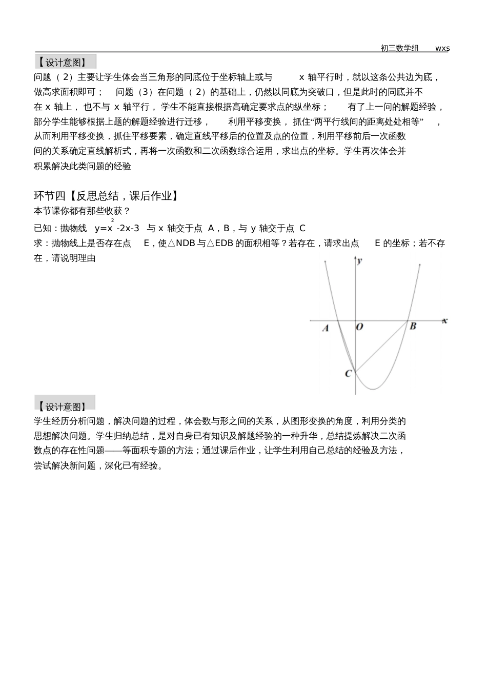 教学设计——二次函数专题训练点的存在性问题_第3页