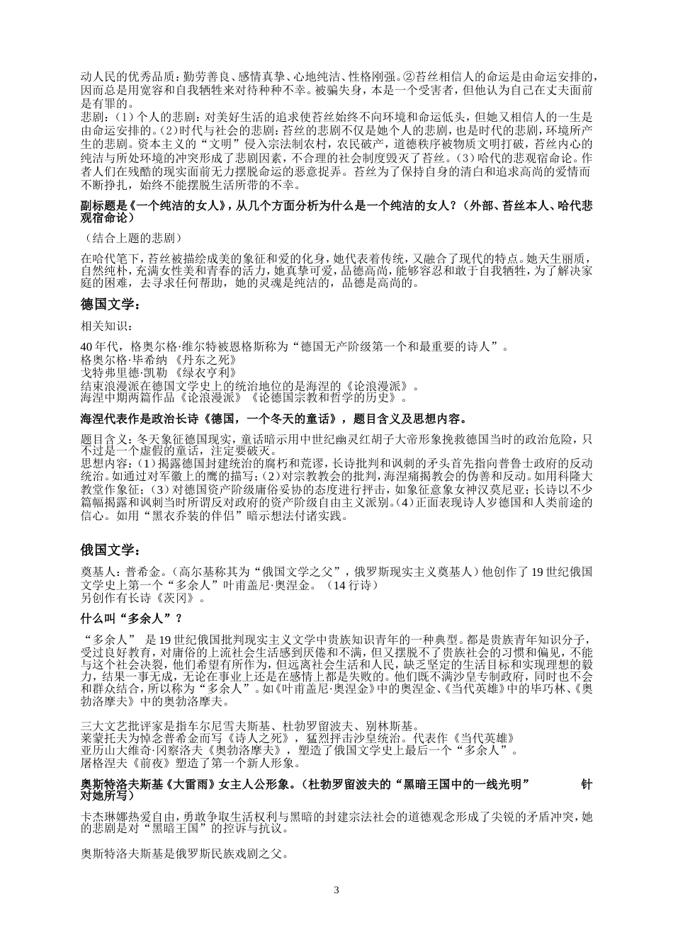 外国文学史下册课堂笔记复习资料[共13页]_第3页