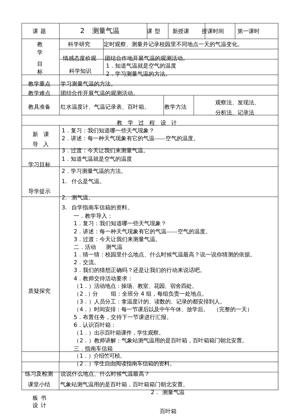 测量气温教学设计_第1页