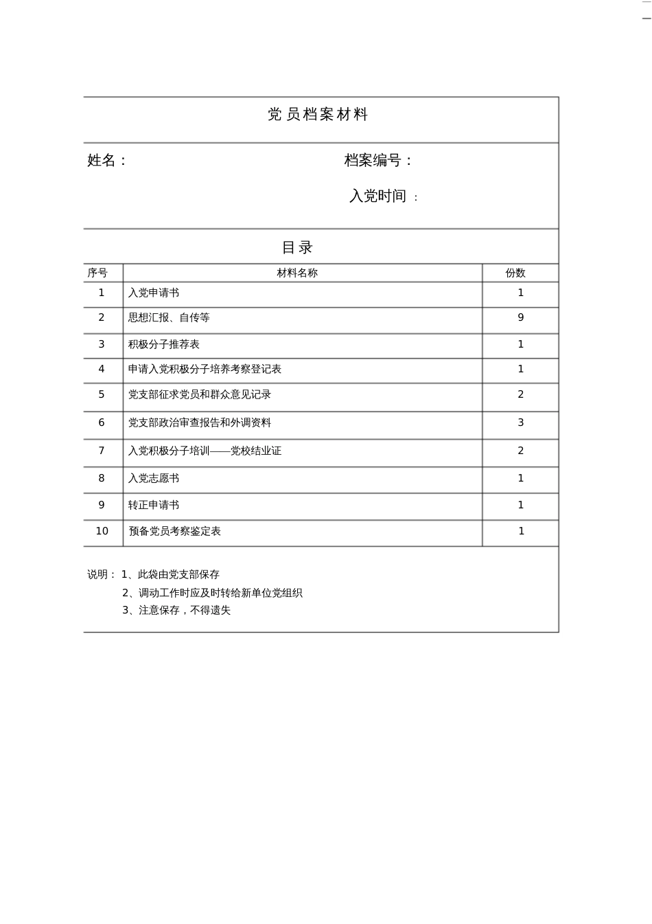 正式党员档案袋封面_第1页