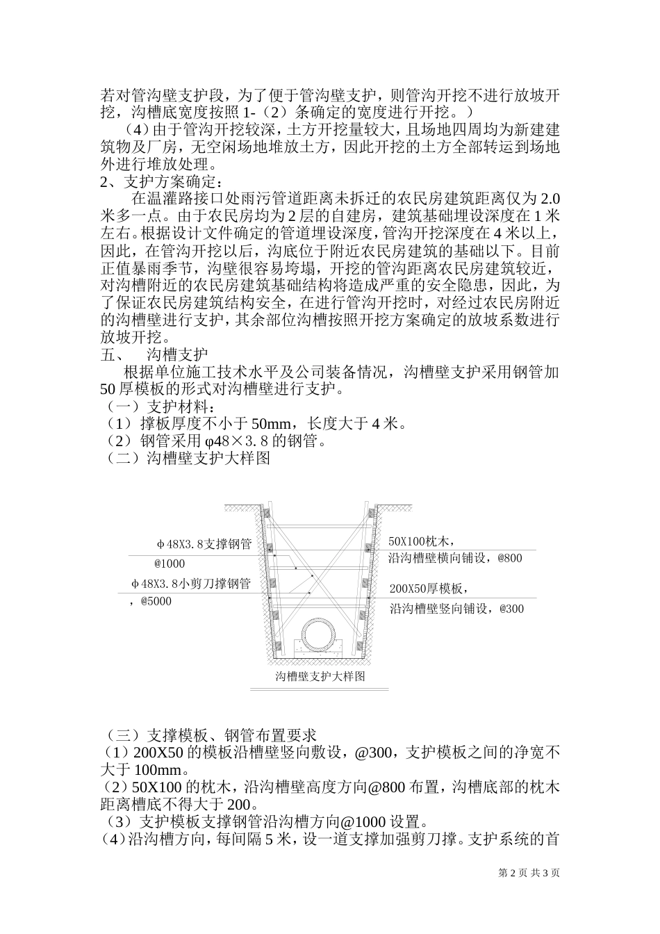 污水管网沟槽支撑方案_第2页