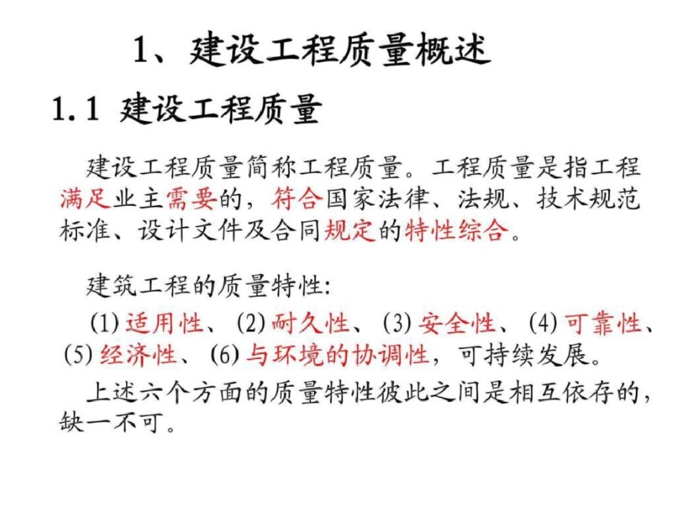 施工阶段质量控制与监理员在质量控制中的基本职责._第2页