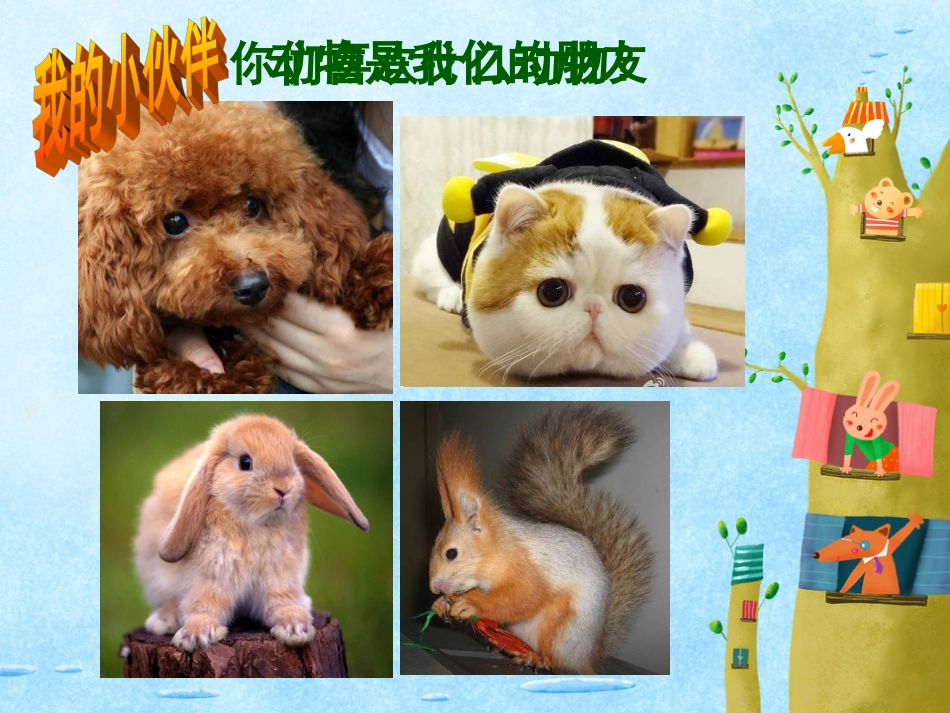 艺术作品中的动物_第2页