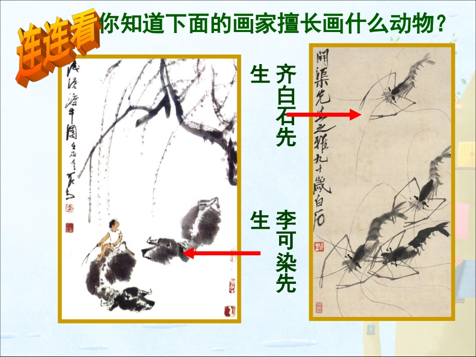 艺术作品中的动物_第3页