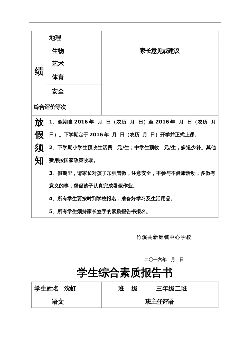 学生综合素质报告书[共33页]_第3页