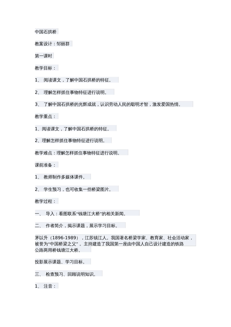 中国石拱桥第一课时[共4页]_第1页