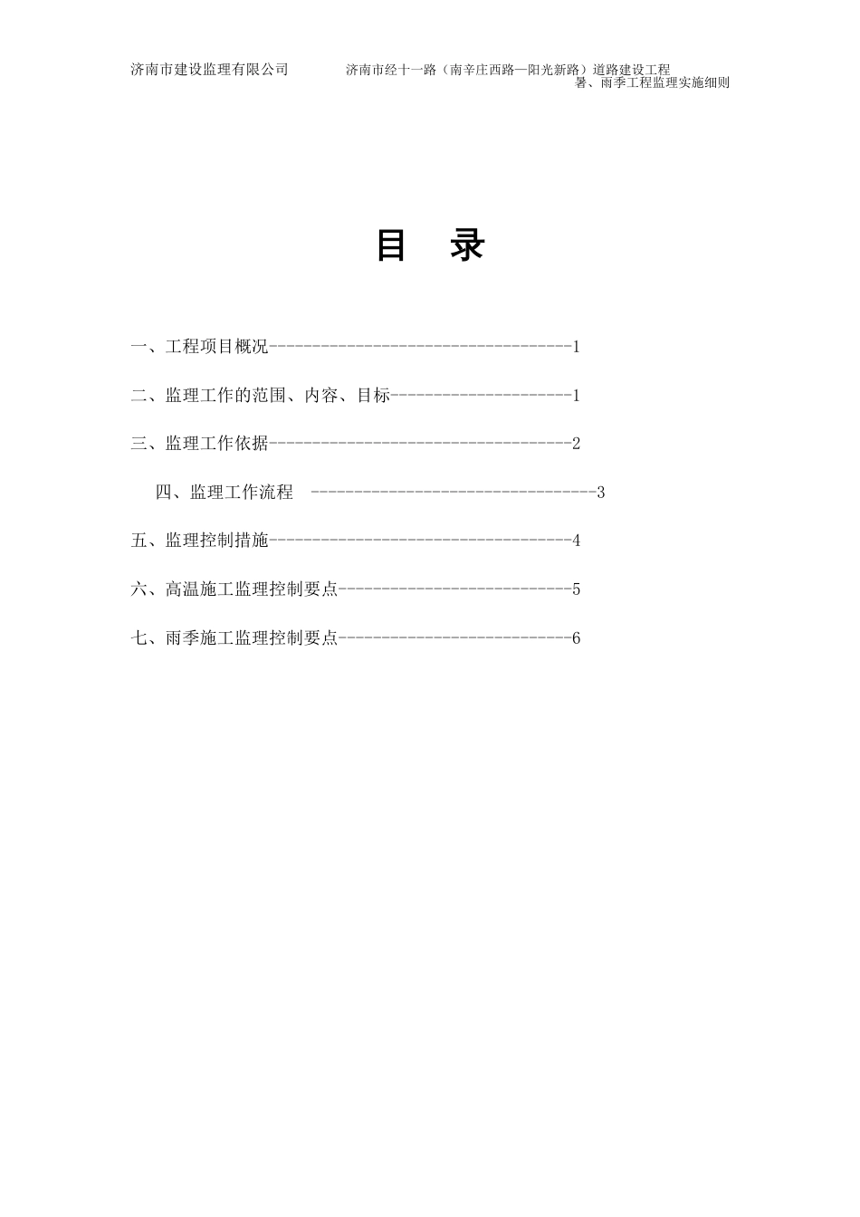 暑雨季监理实施细则_第2页