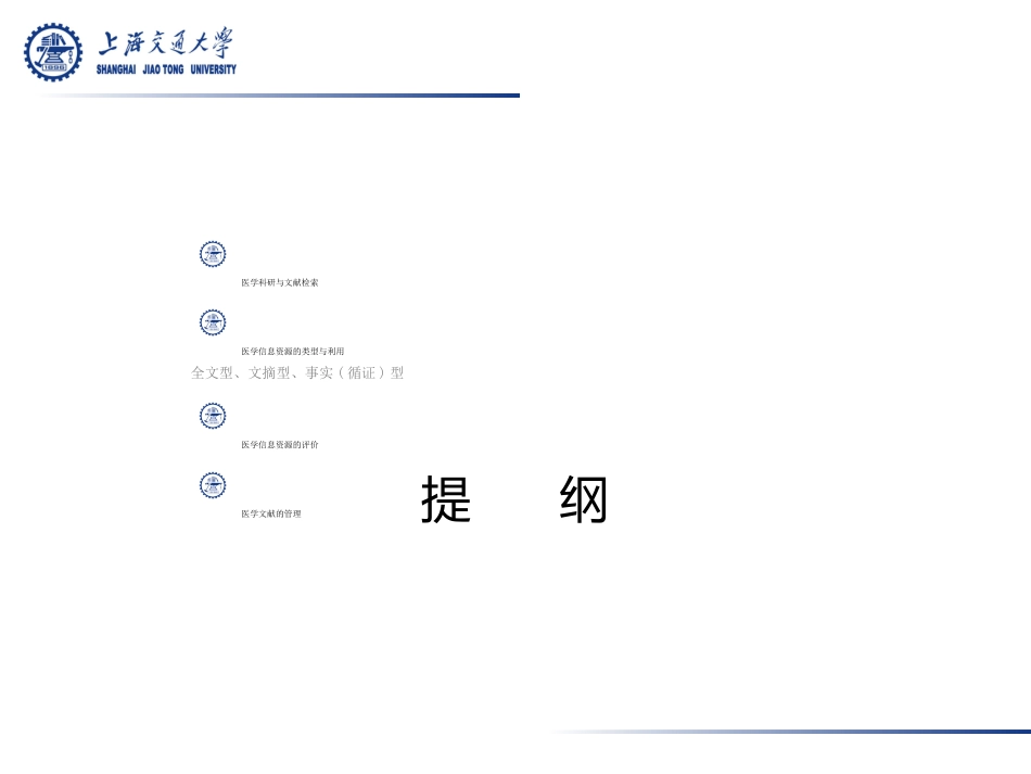 医学科研与文献检索共70页_第2页