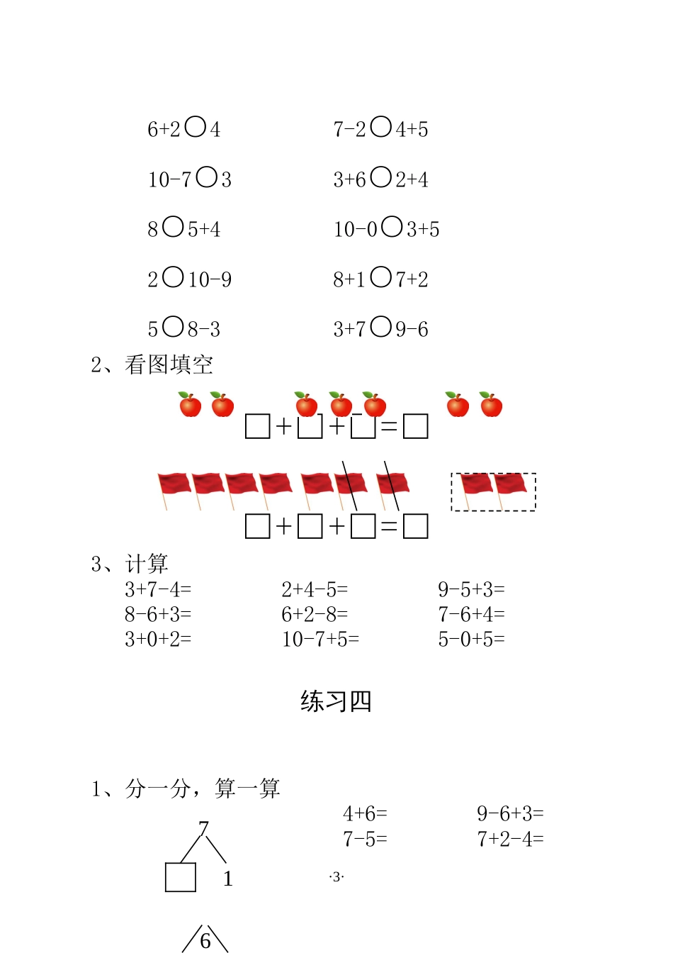 幼儿园练习册学前班[共32页]_第3页