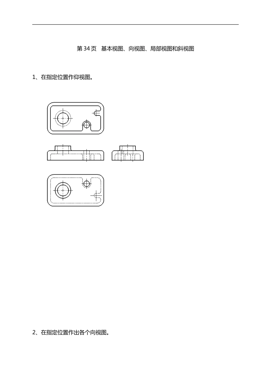 机械制图习题集第6版参考答案34页后_第1页