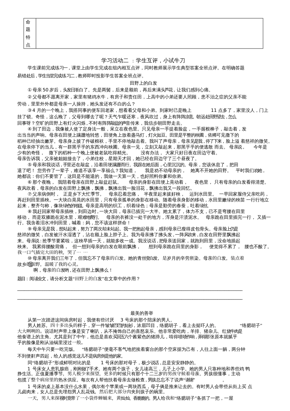 文学类文本阅读复习之标题的作用资料_第2页