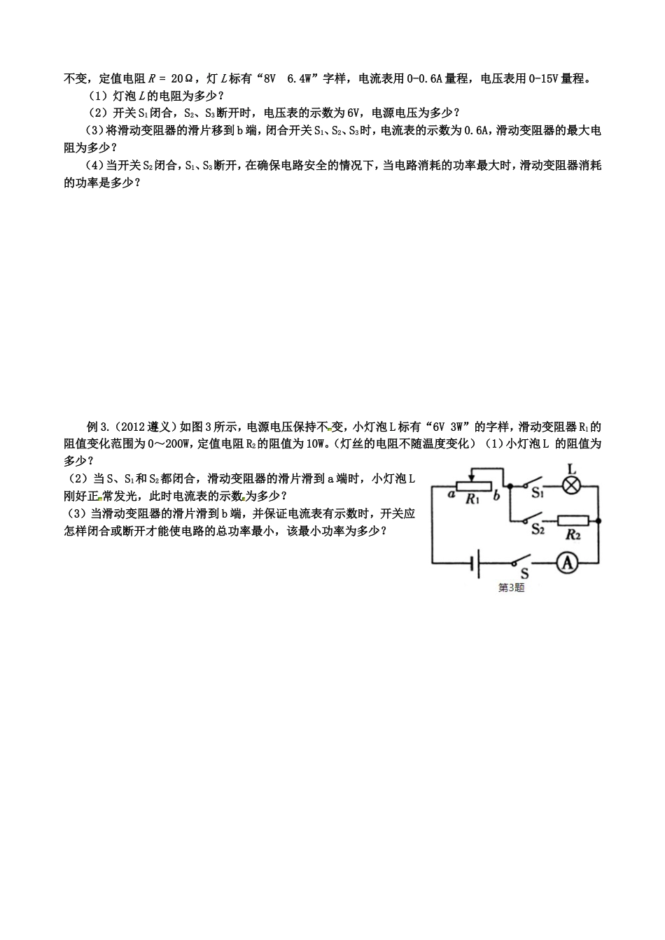 中考物理电学计算题压轴题专题复习[共36页]_第2页