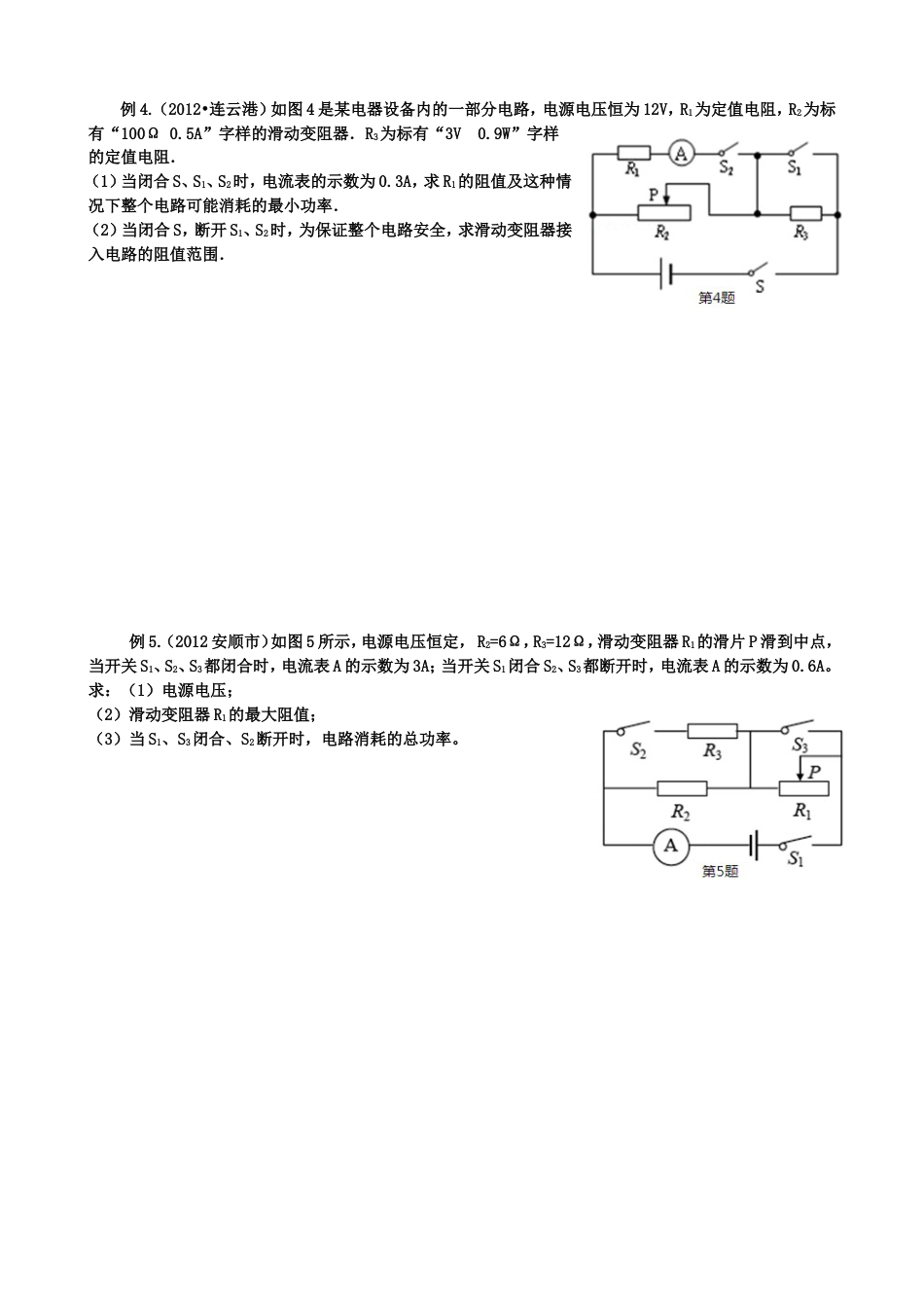 中考物理电学计算题压轴题专题复习[共36页]_第3页