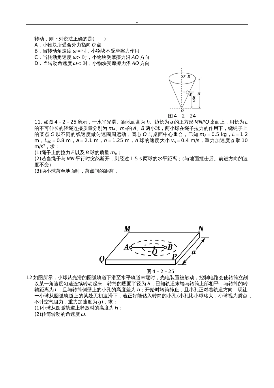 圆周运动经典习题附答案详解[共8页]_第3页