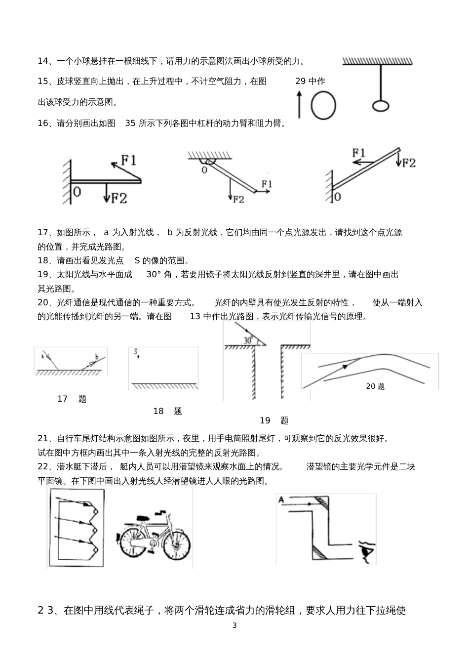 中考物理作图题专项训练_第3页