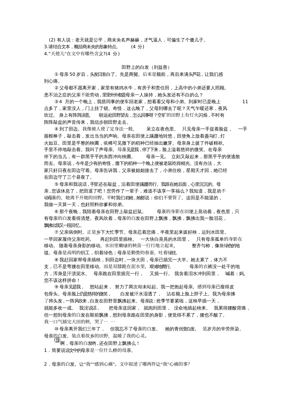 中考小说阅读专题——人物形象分析课后作业_第2页