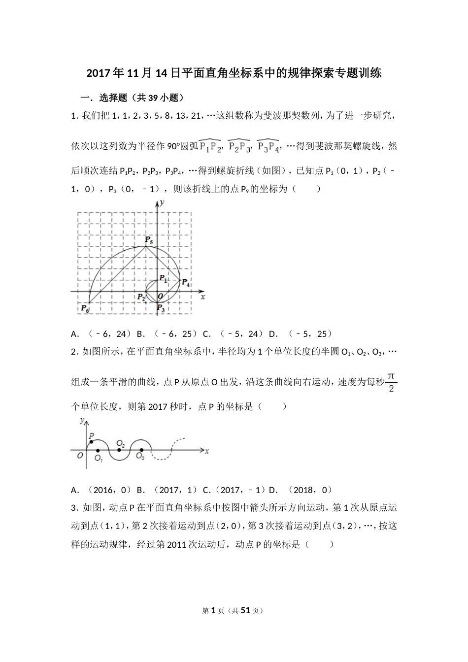 平面直角坐标系中的规律探索类问题[共50页]_第1页