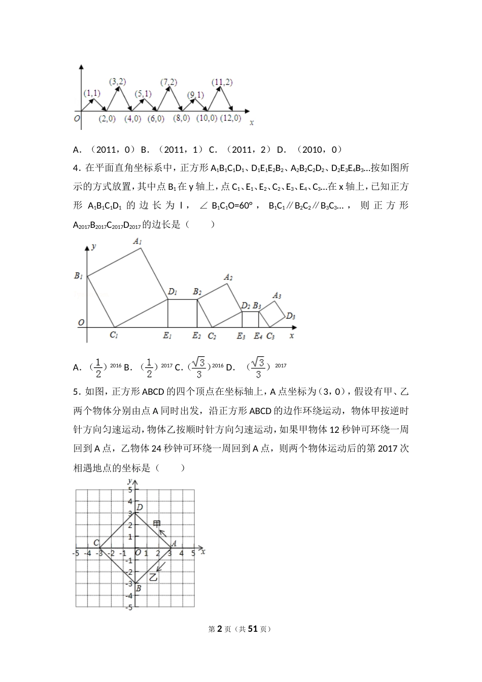 平面直角坐标系中的规律探索类问题[共50页]_第2页