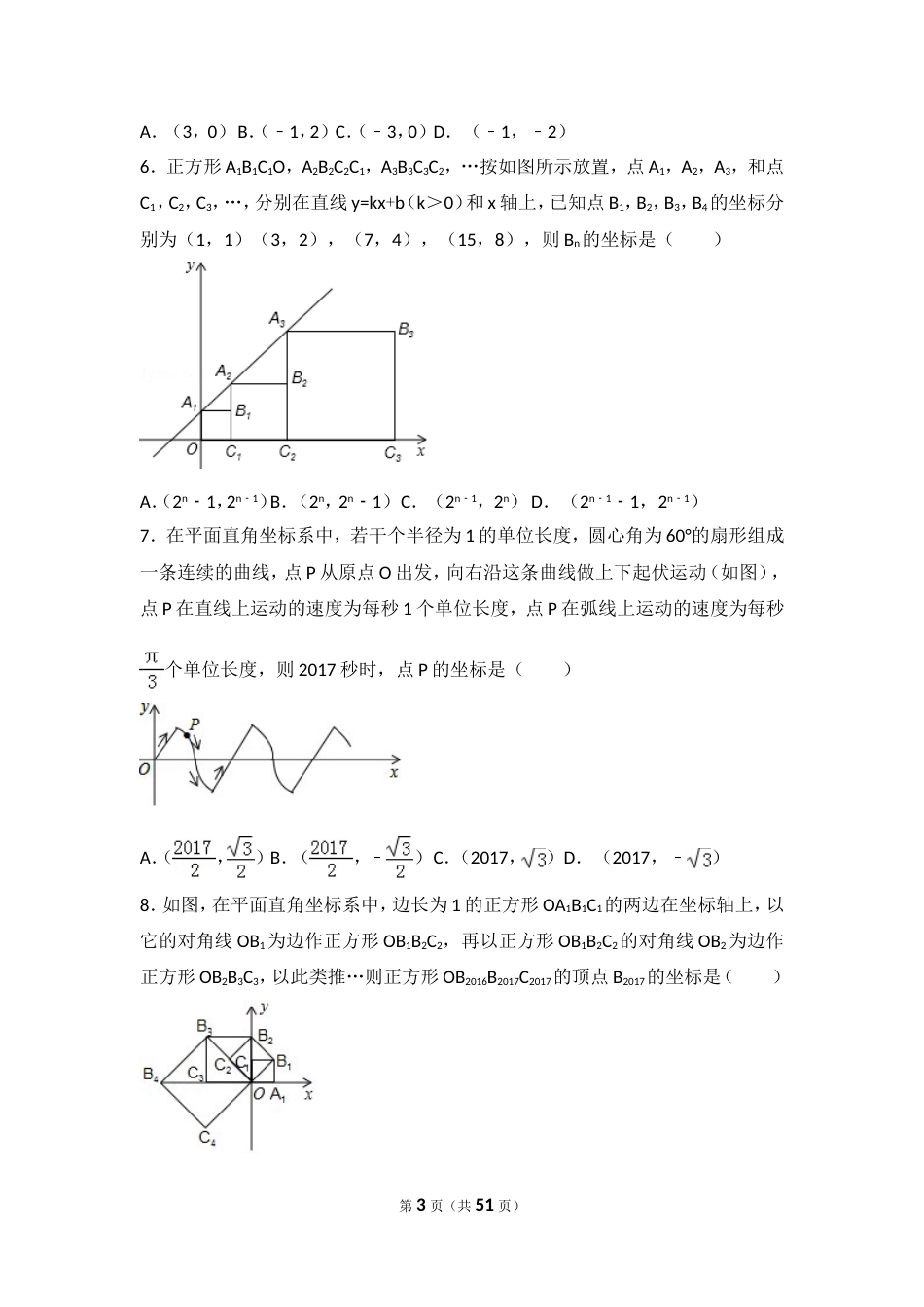 平面直角坐标系中的规律探索类问题[共50页]_第3页