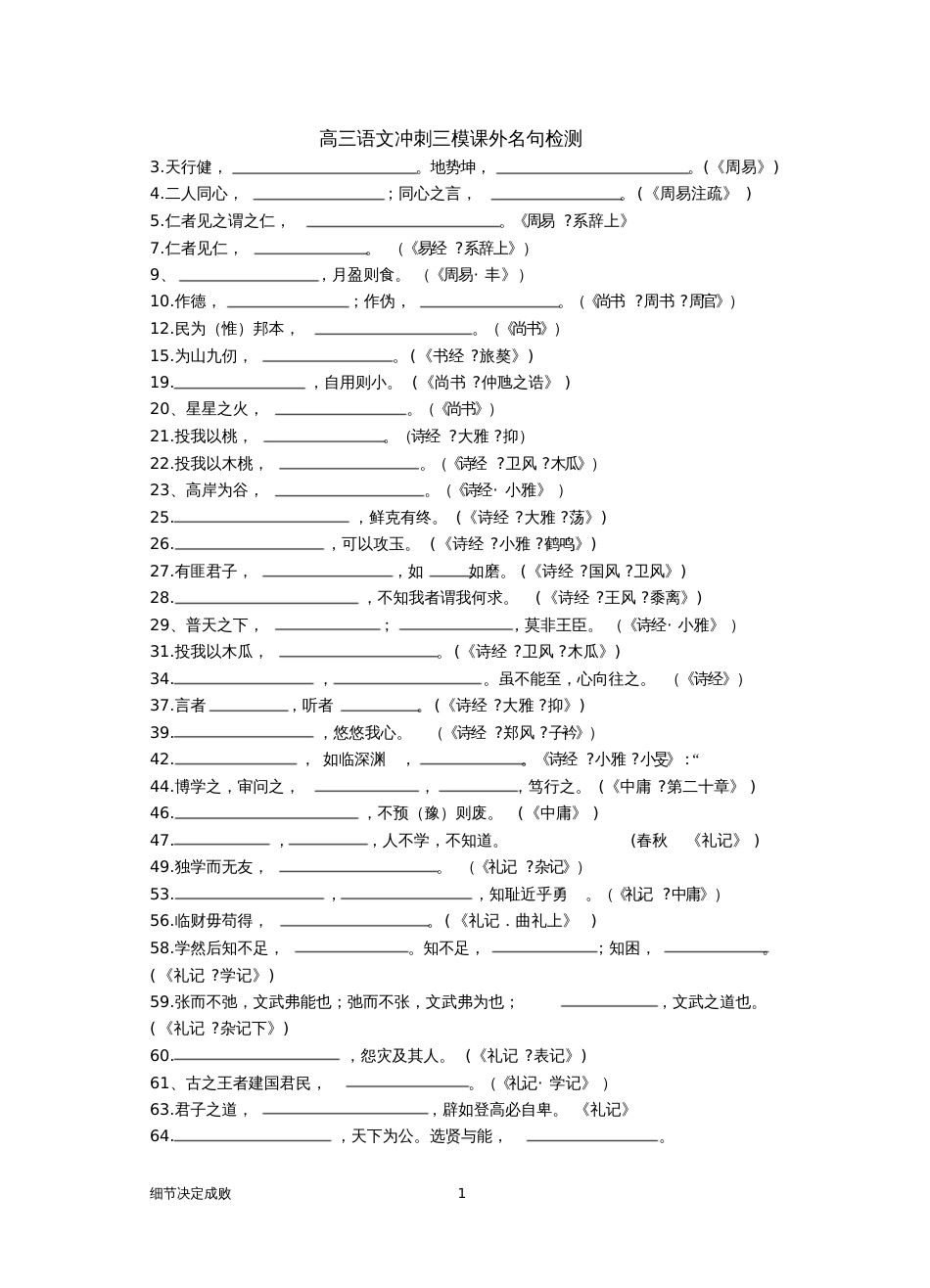 江苏高考语文课外名句默写筛选_第1页