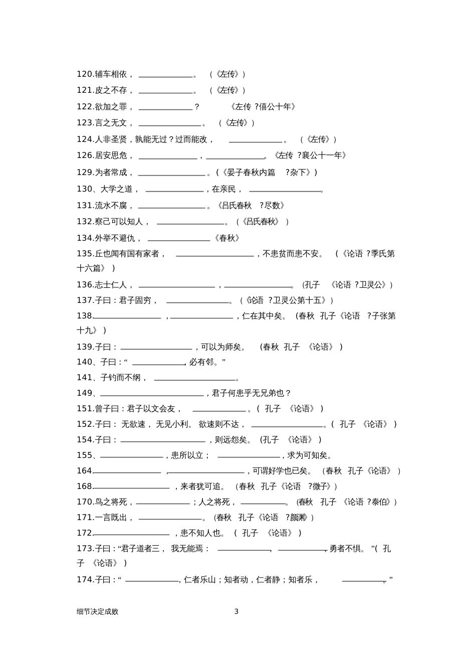 江苏高考语文课外名句默写筛选_第3页