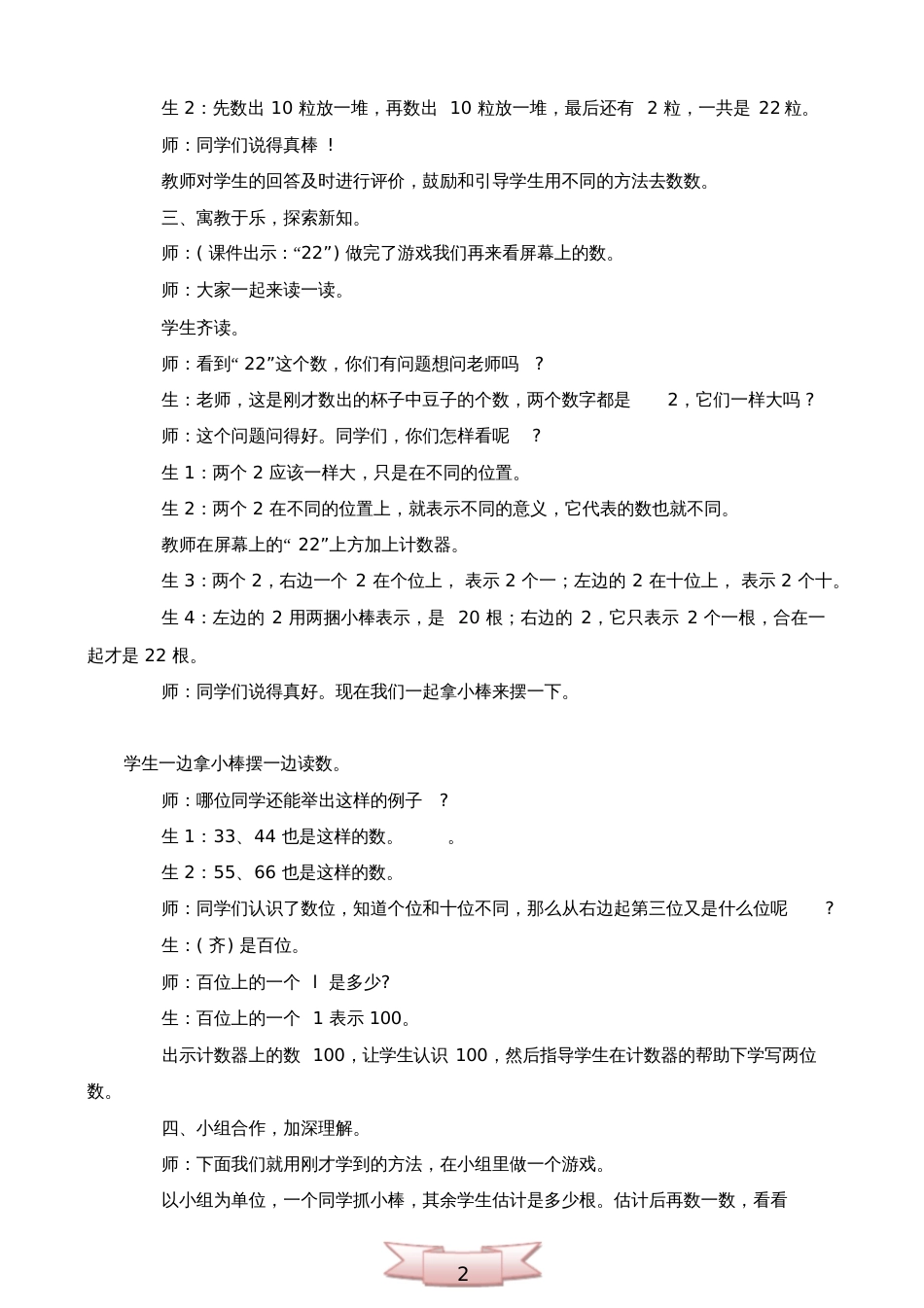 数豆子教学课堂实录,北师大一年级下册_第2页