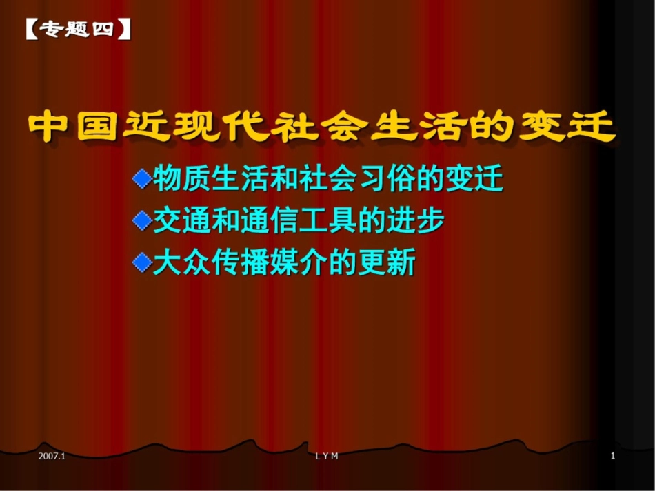 中国近现代社会生活的变迁[共31页]_第1页