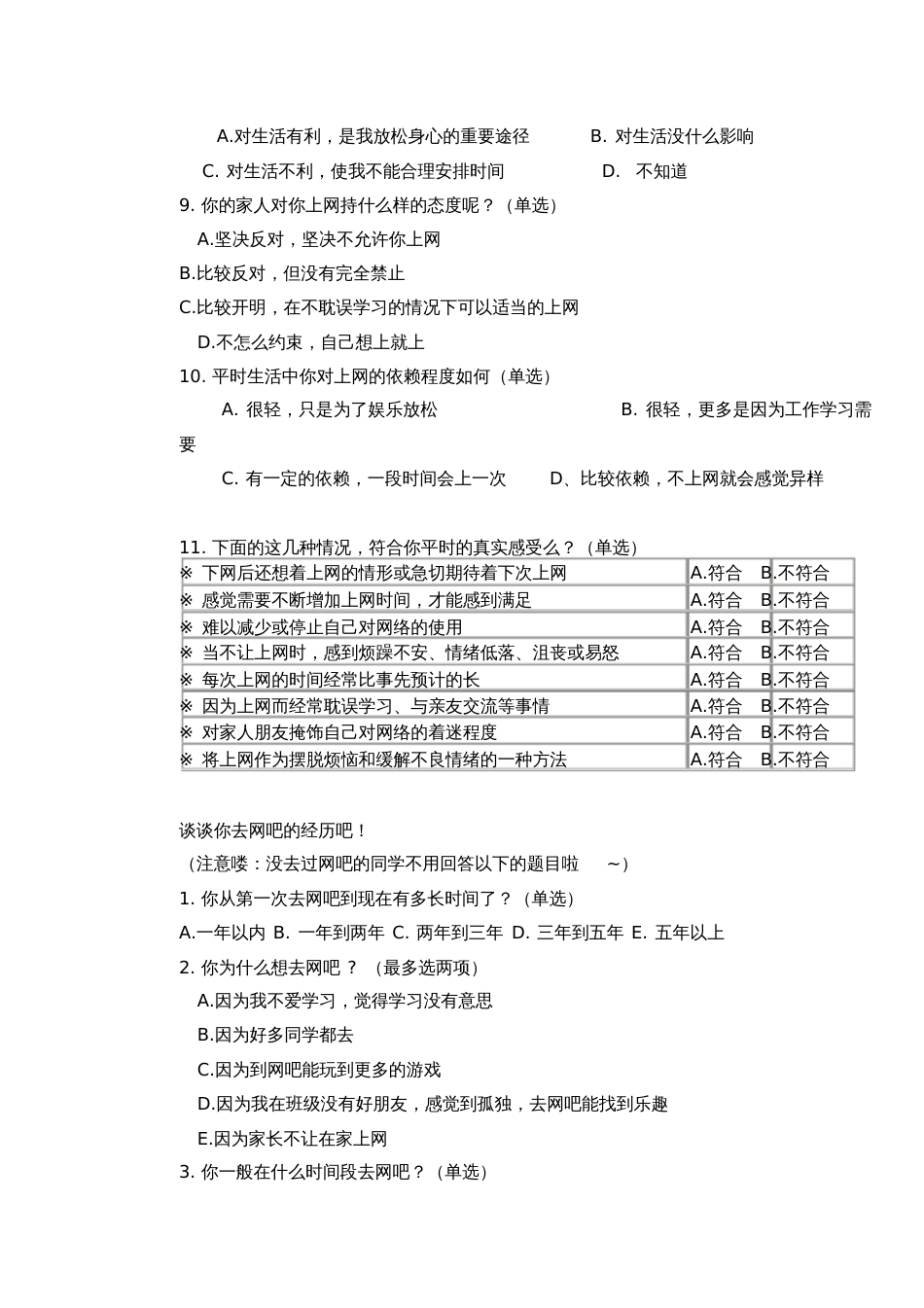 小学生上网情况的调查问卷[共3页]_第2页